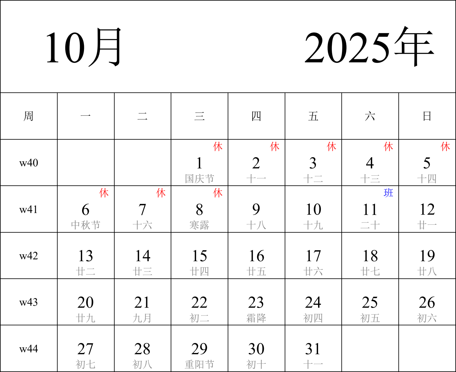 日历表2025年日历 中文版 纵向排版 周一开始 带周数 带农历 带节假日调休安排